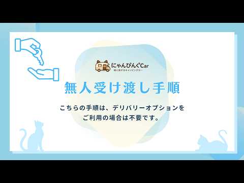 無人受け渡し手順の動画サムネイル